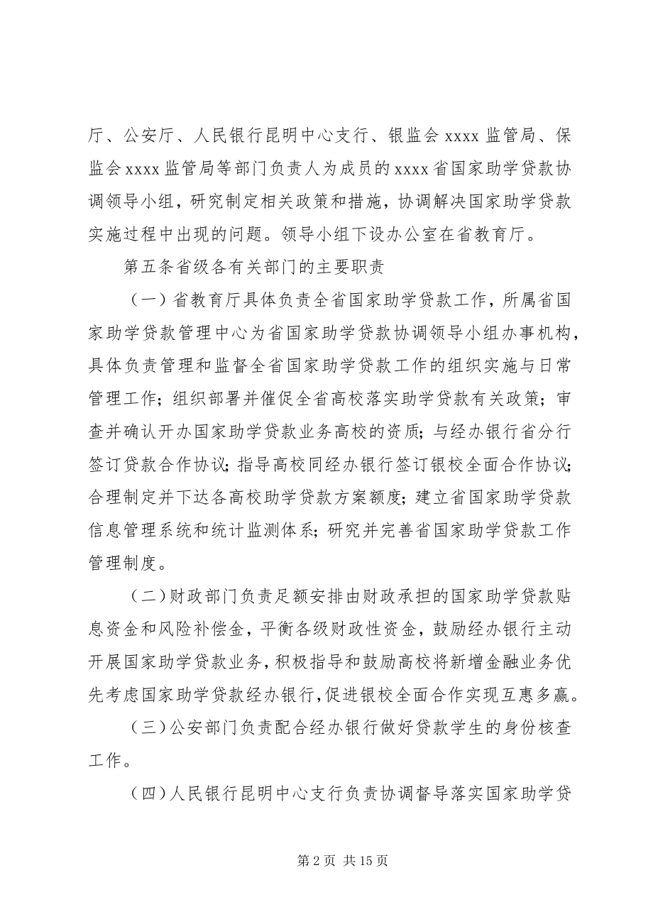 2023年普高助学贷款制度.docx_第2页