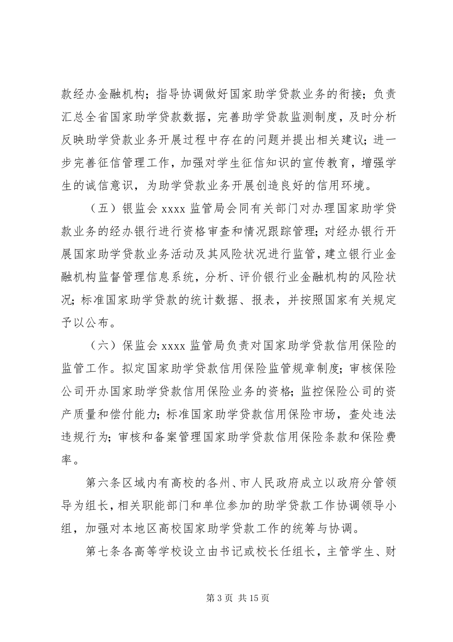 2023年普高助学贷款制度.docx_第3页