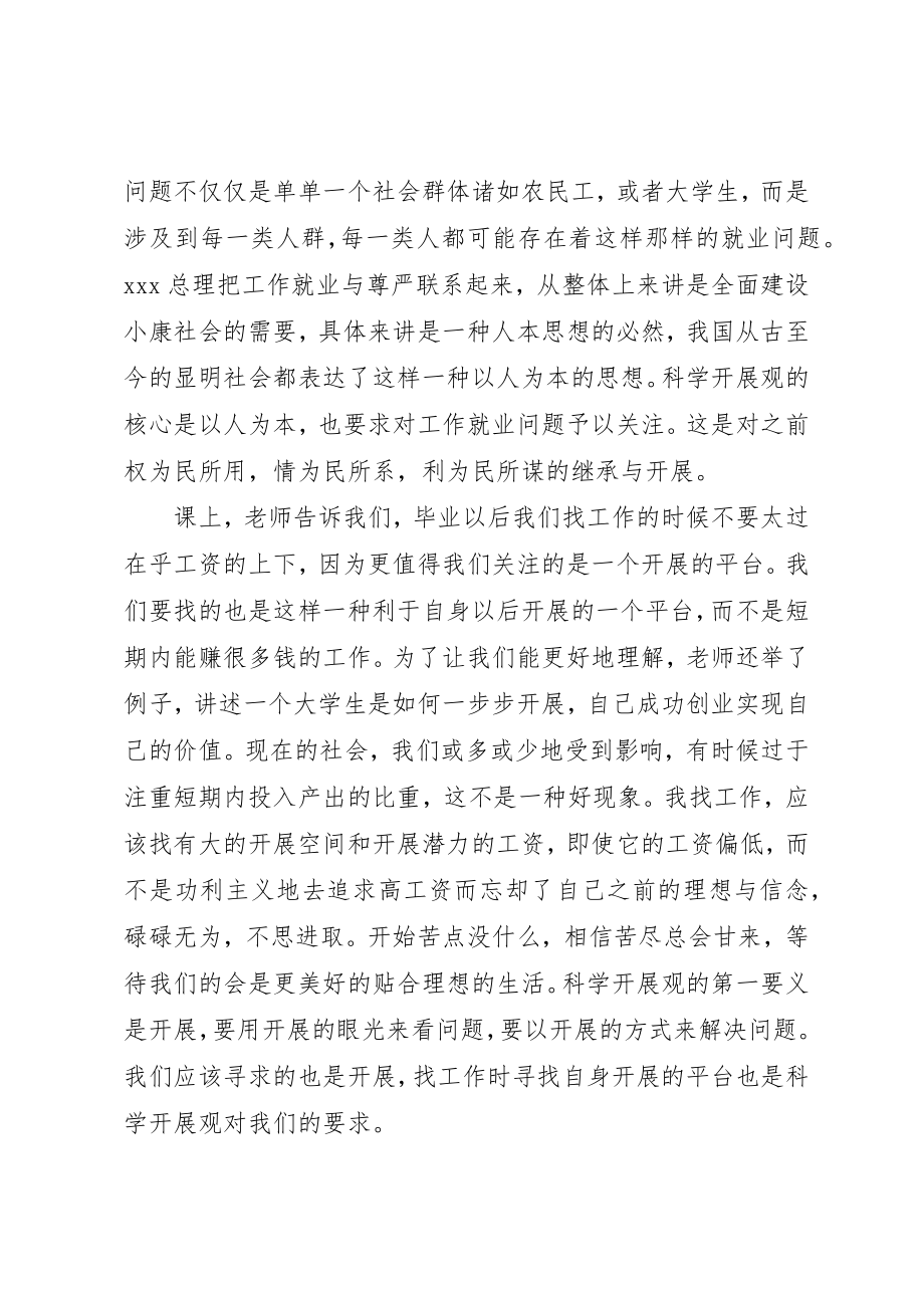 2023年第一堂课个人思想汇报新编.docx_第2页