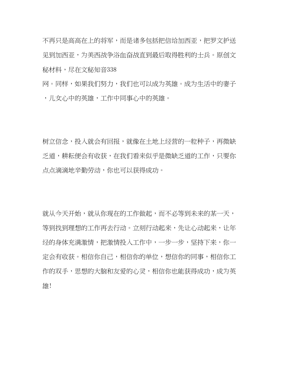 2023年砺志的演讲稿quot何谓成功何谓英雄quot.docx_第2页