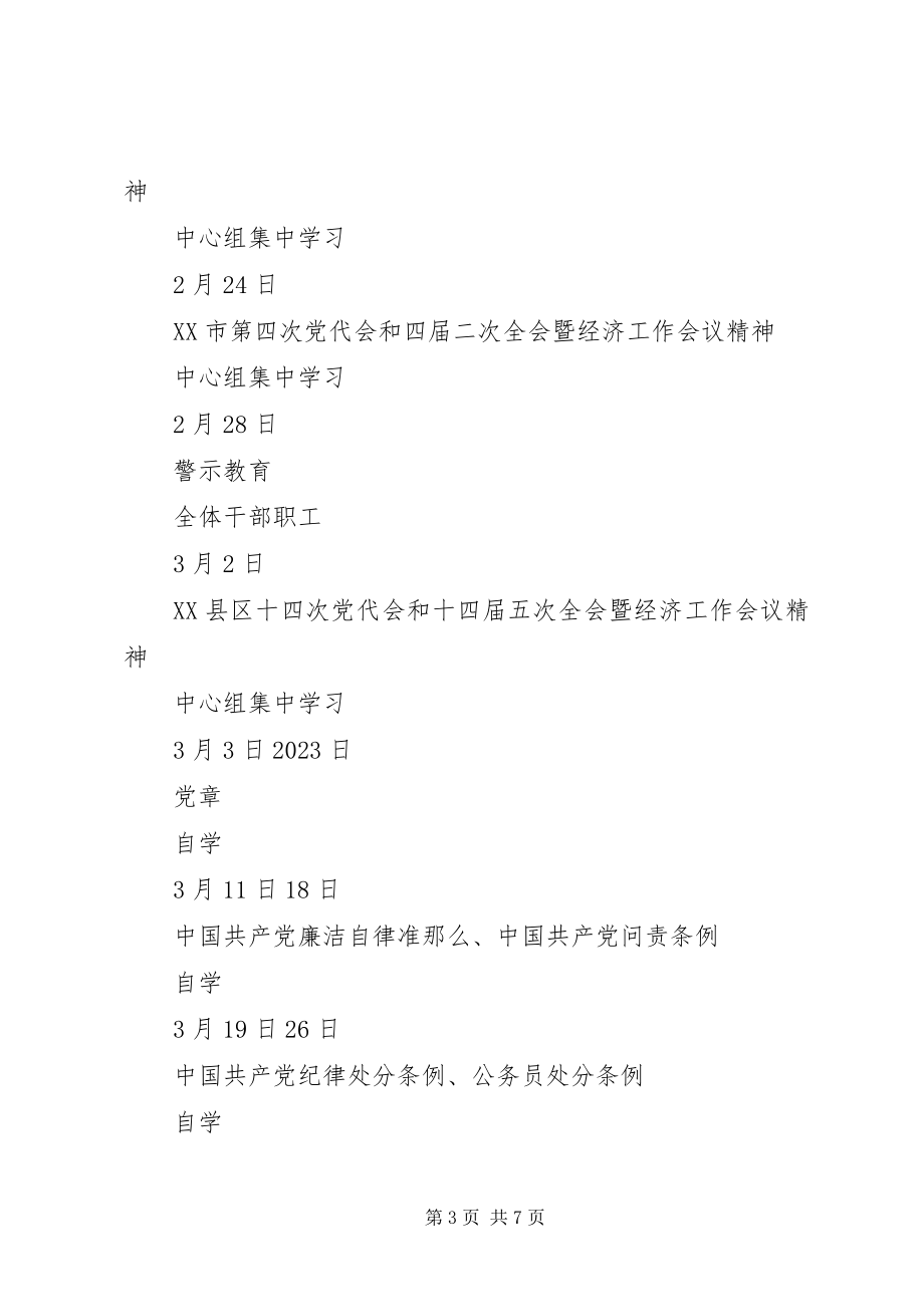 2023年讲政治知敬畏守规矩学习计划安排新编.docx_第3页