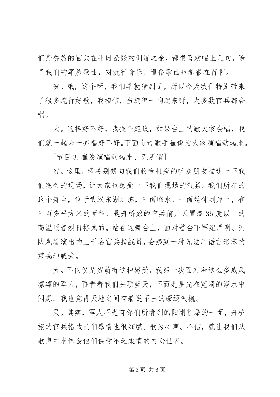 2023年欢庆“八一”建军节联欢晚会主持词.docx_第3页