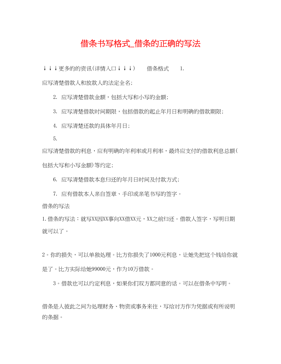 2023年借条书写格式借条的正确的写法.docx_第1页