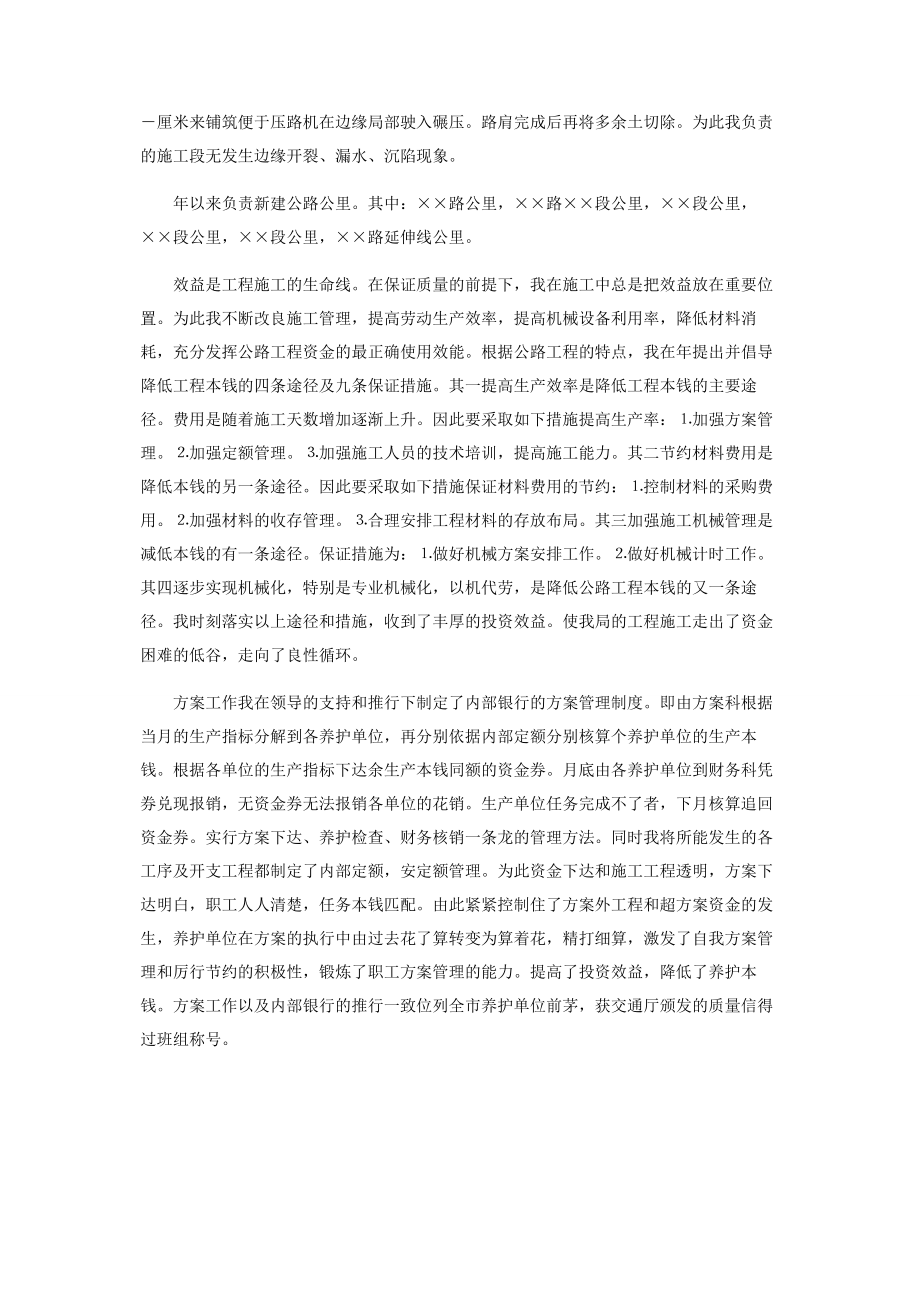 2023年交通系统技师申报个人总结 申报技师技术总结.docx_第2页