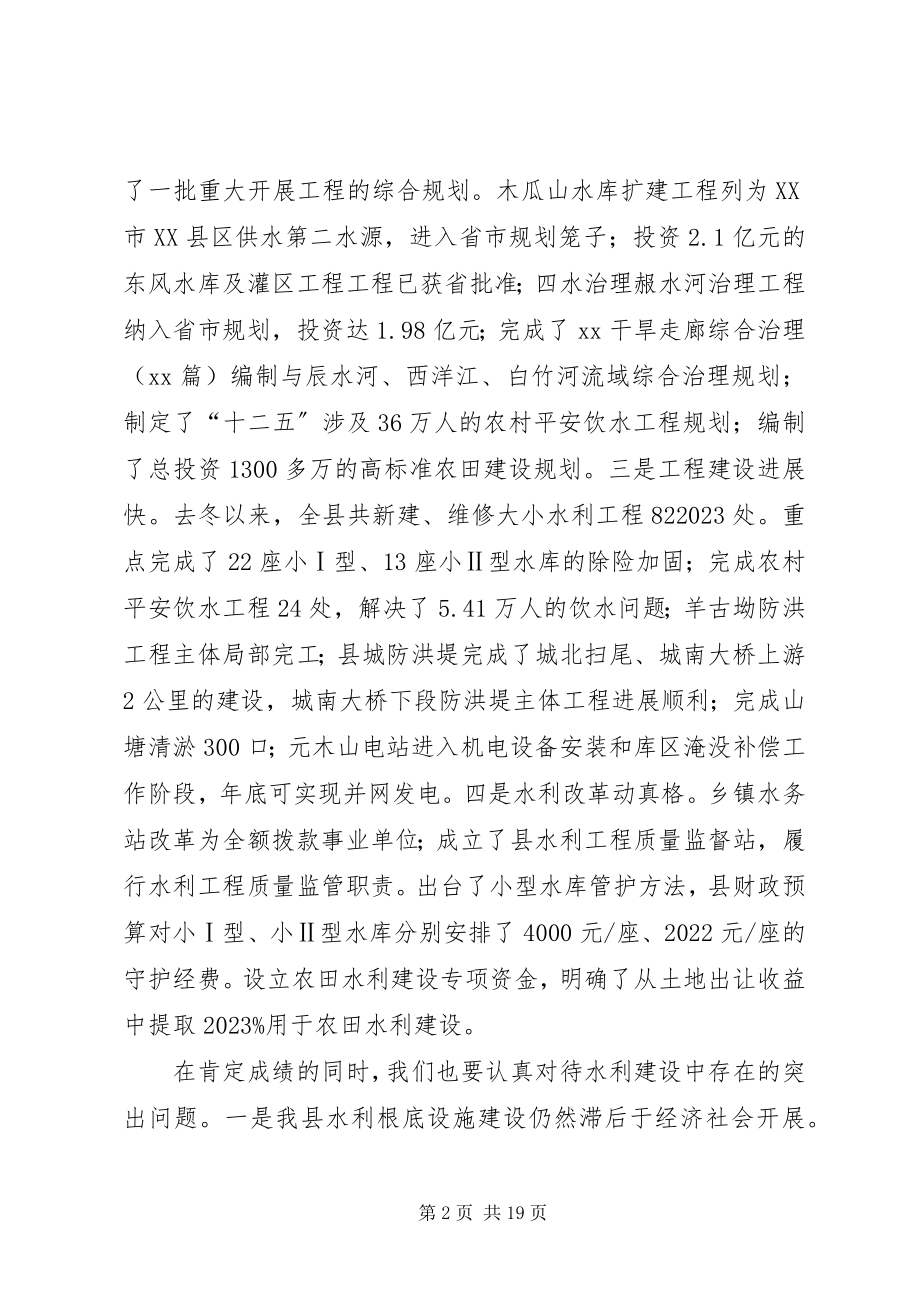 2023年水利冬修暨减负惠农工作会议致辞.docx_第2页