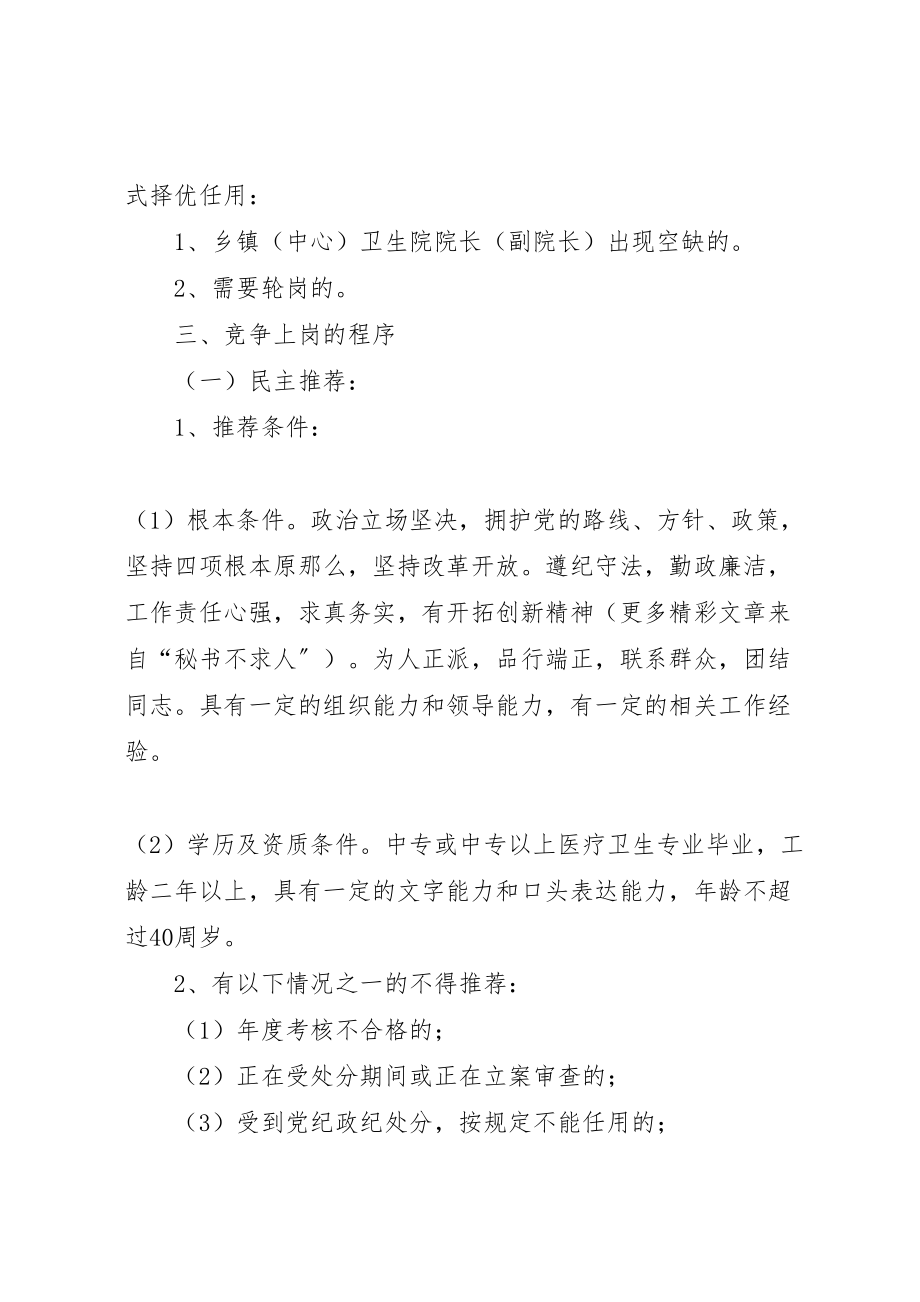 2023年县卫生局乡镇卫生院院长公开竞聘方案 3.doc_第2页