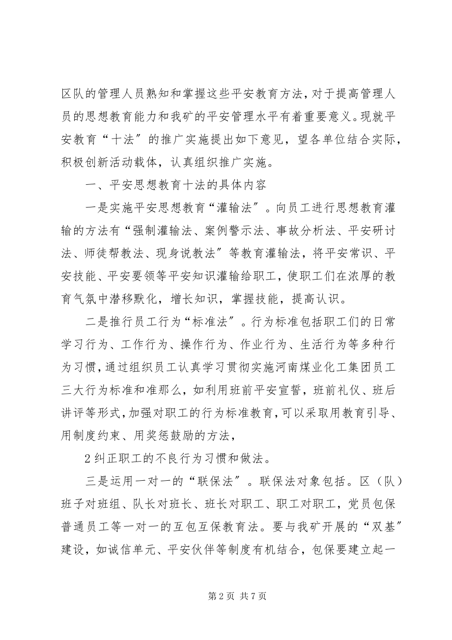 2023年安全教育十法二高新编.docx_第2页