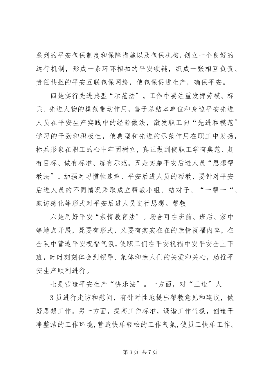 2023年安全教育十法二高新编.docx_第3页