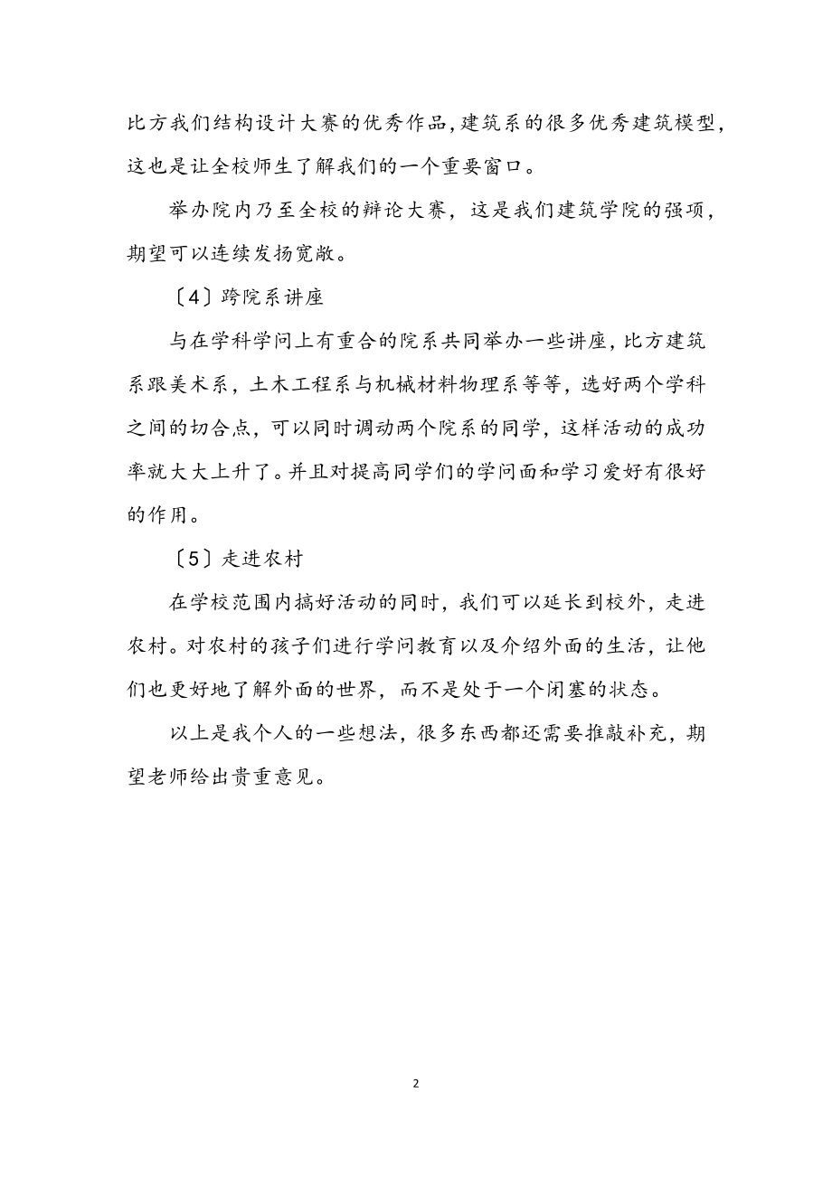 2023年新学年学习部工作部署.docx_第2页