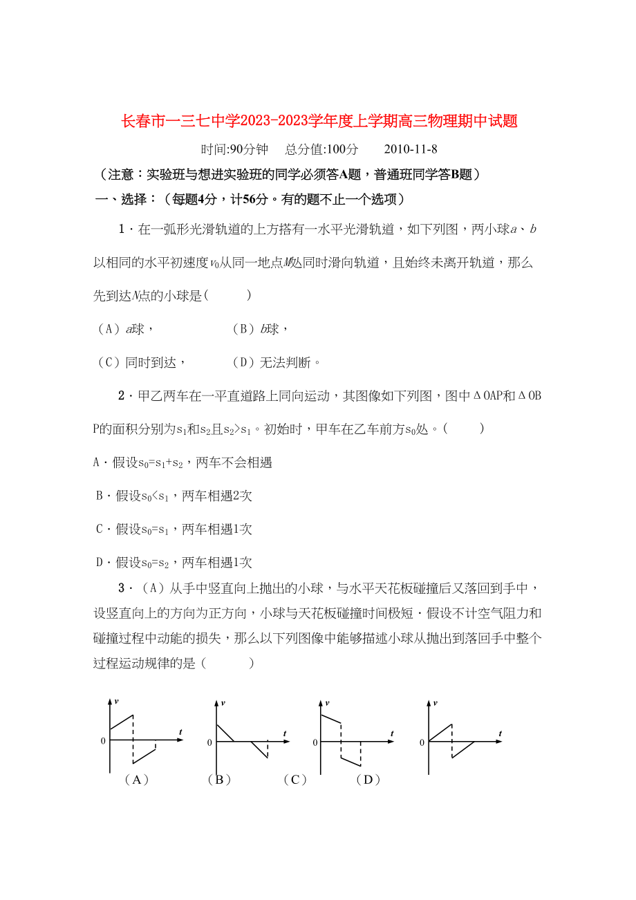 2023年吉林省长春市一三学高三物理上学期期中考试无答案.docx_第1页