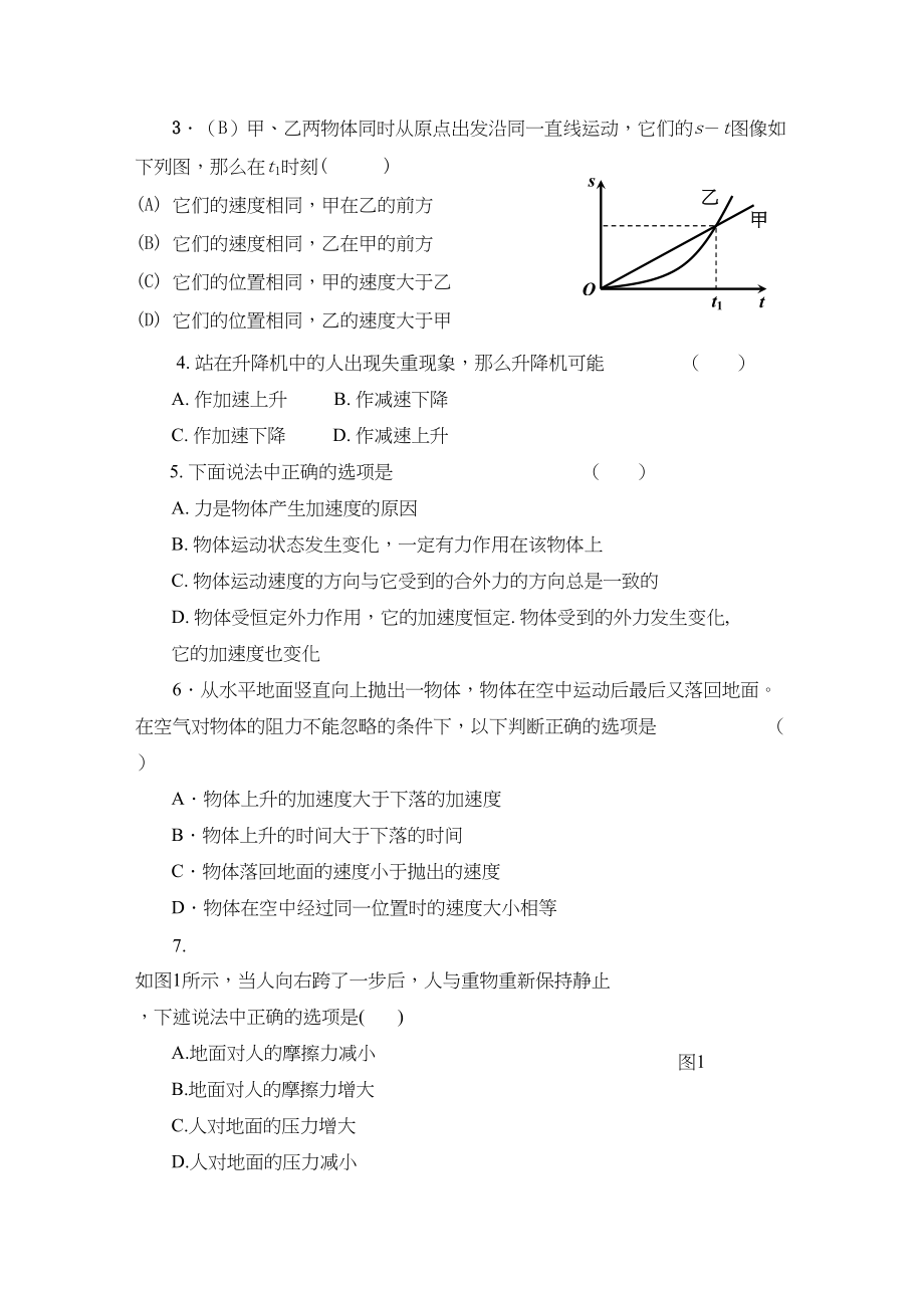 2023年吉林省长春市一三学高三物理上学期期中考试无答案.docx_第2页