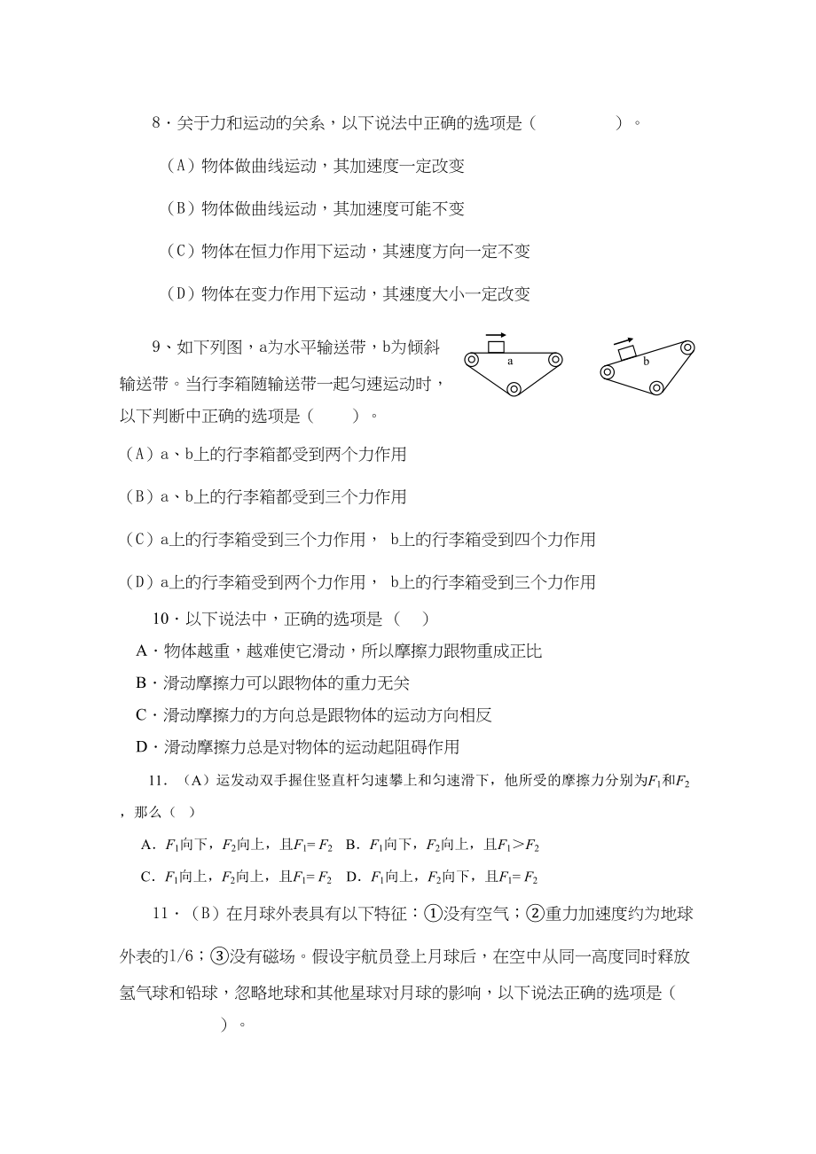 2023年吉林省长春市一三学高三物理上学期期中考试无答案.docx_第3页