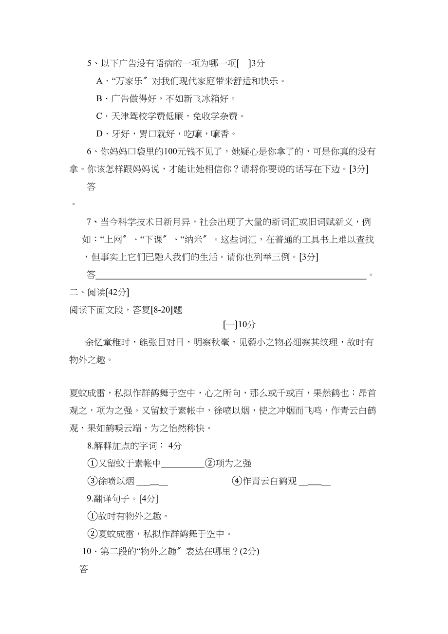 2023年度珠海第一学期初一期中考试初中语文.docx_第2页