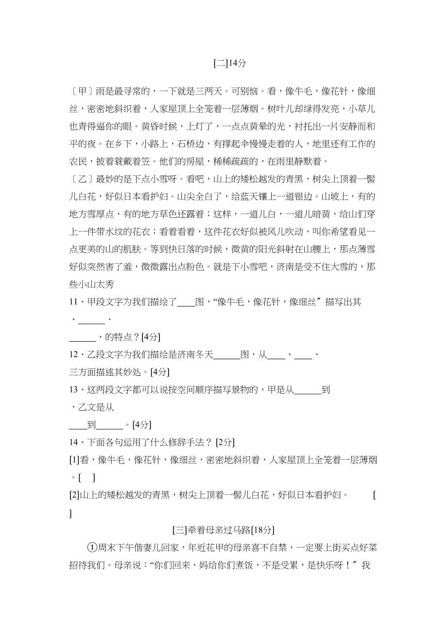 2023年度珠海第一学期初一期中考试初中语文.docx_第3页