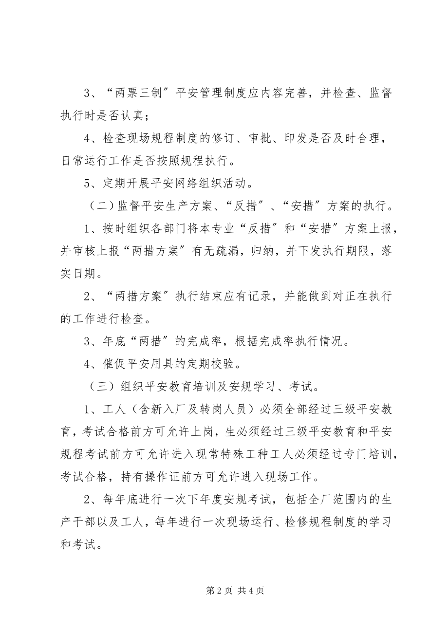 2023年公司的安全工作计划.docx_第2页