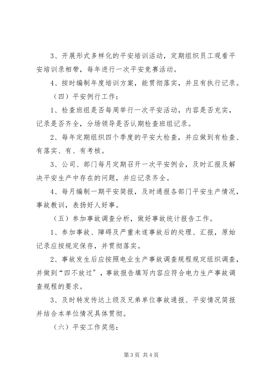 2023年公司的安全工作计划.docx_第3页