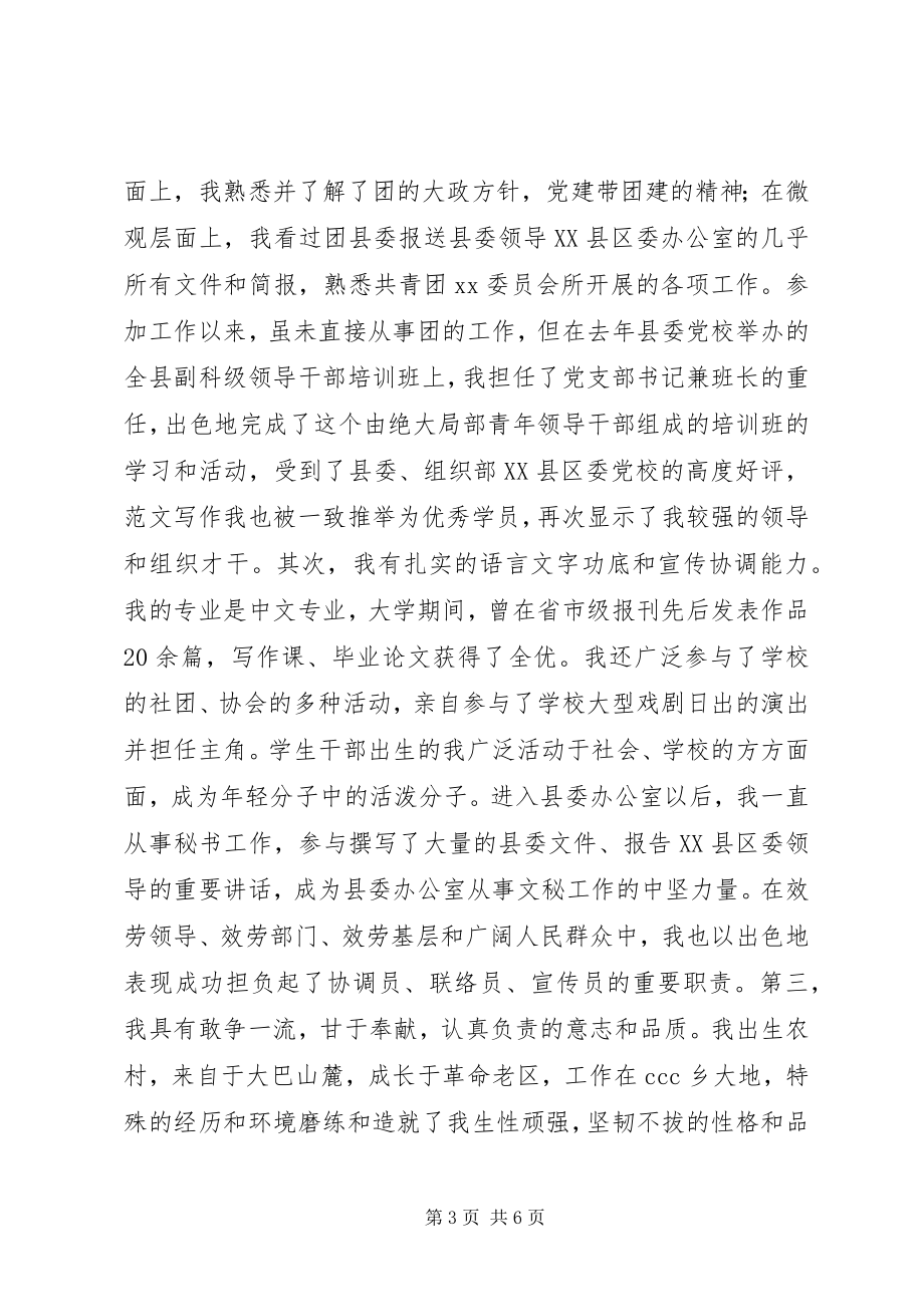 2023年团县委书记竞职演讲稿.docx_第3页