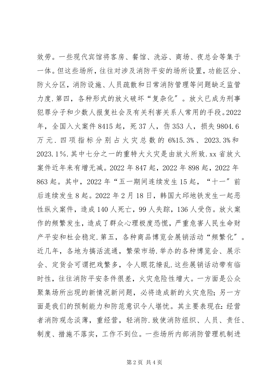 2023年公众聚集消防安全新问题及对策.docx_第2页