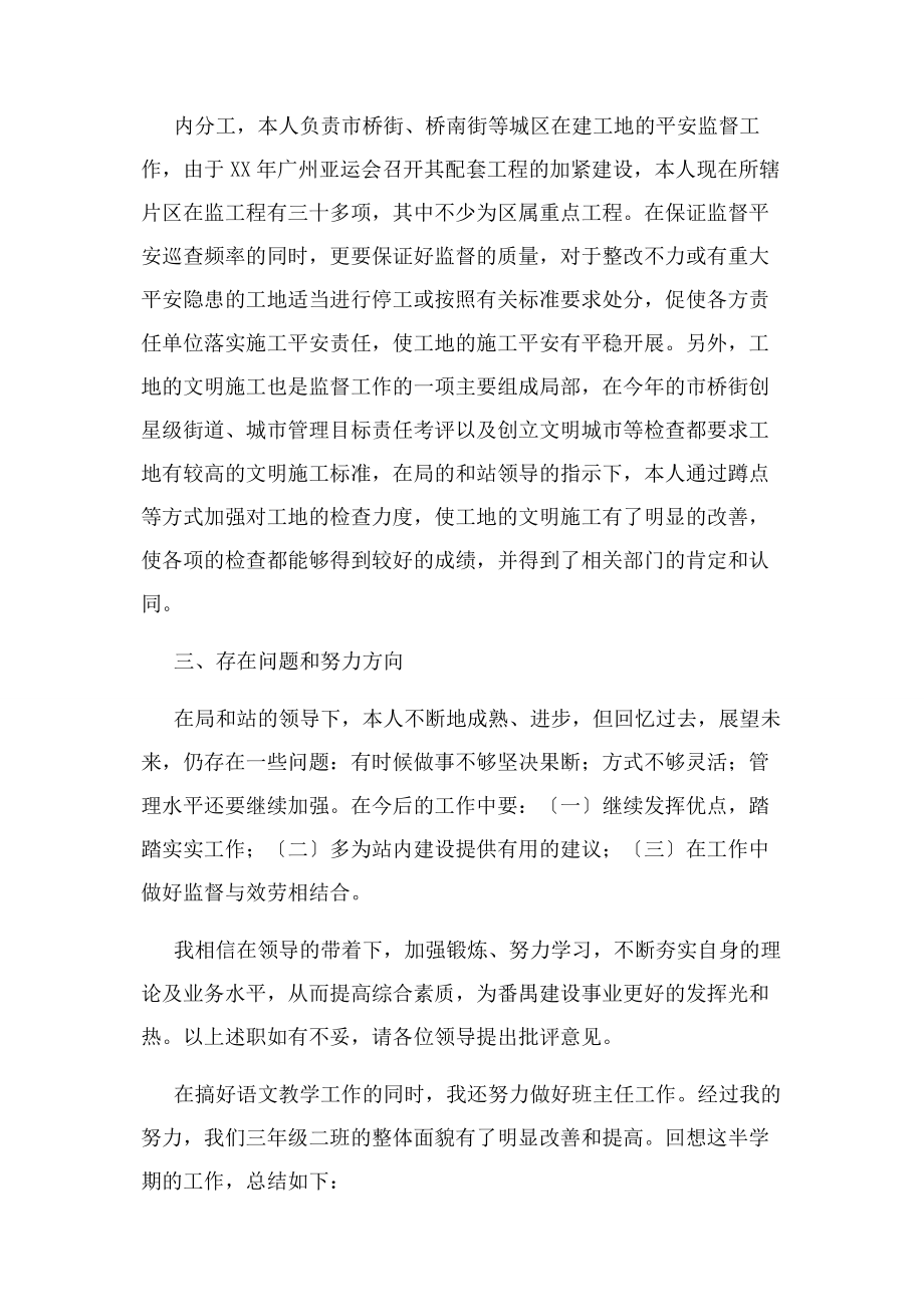 2023年整理建设局个人度考核总结.docx_第2页