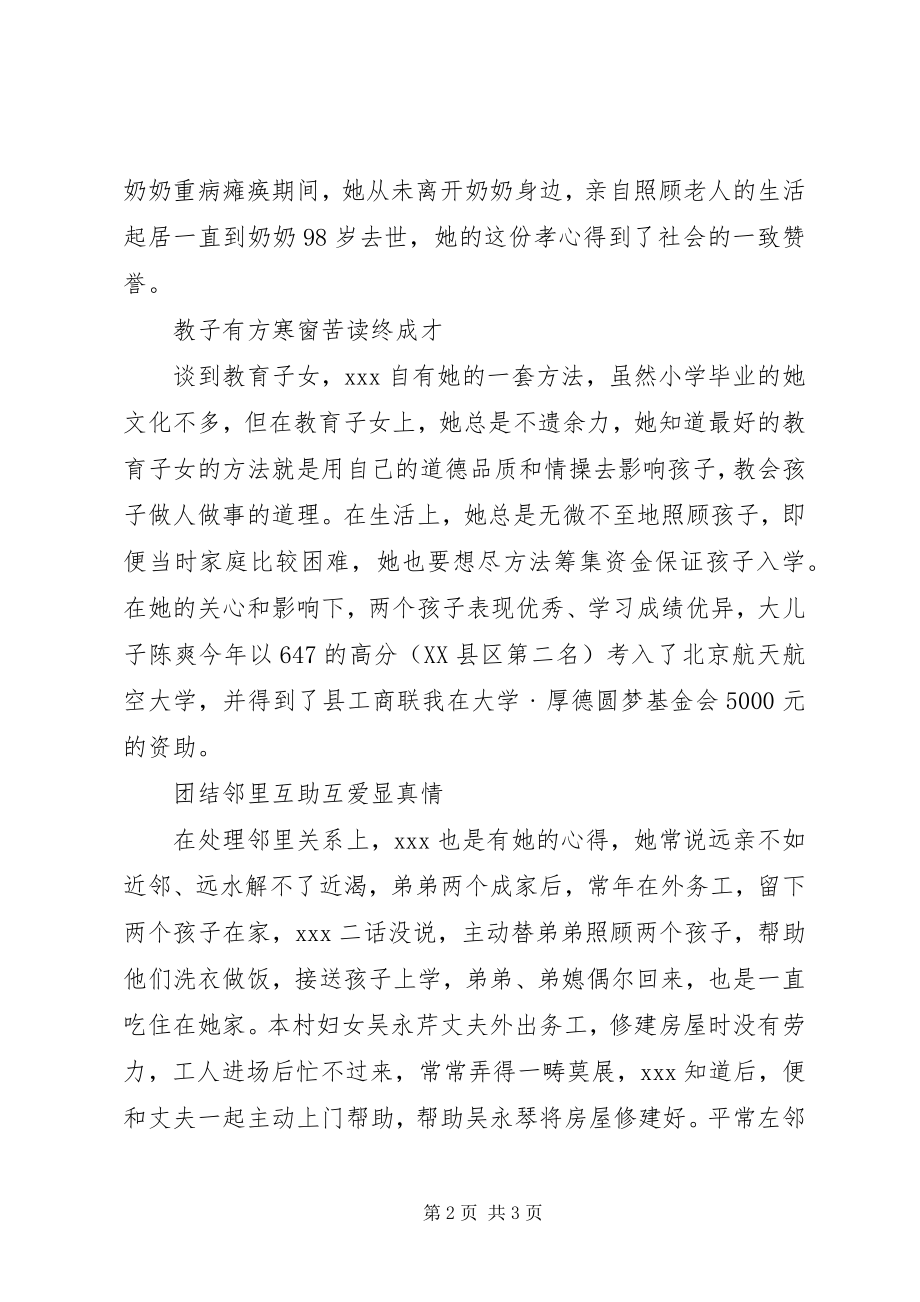 2023年市十佳表彰对象先进事迹材料.docx_第2页