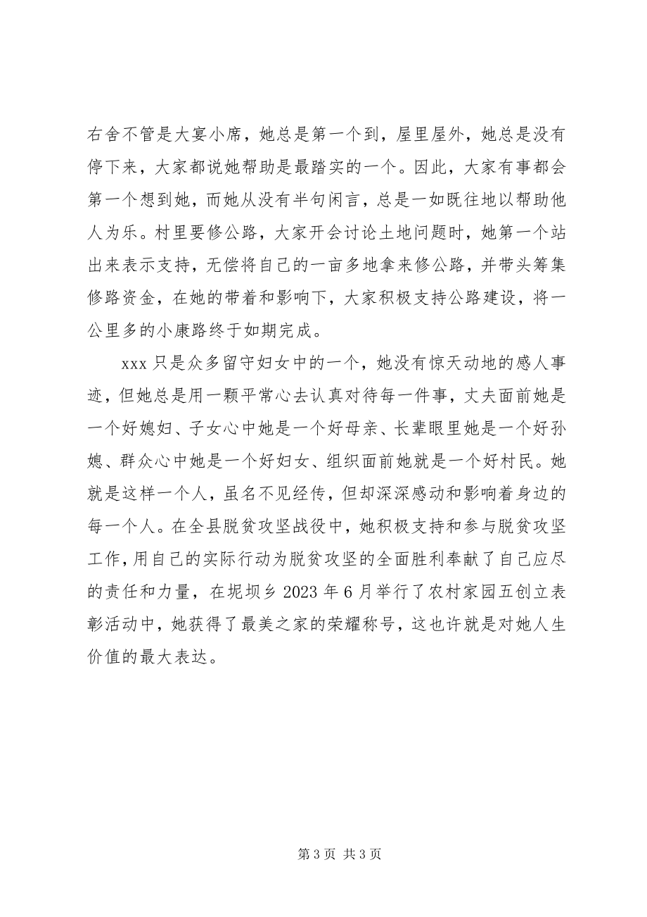 2023年市十佳表彰对象先进事迹材料.docx_第3页