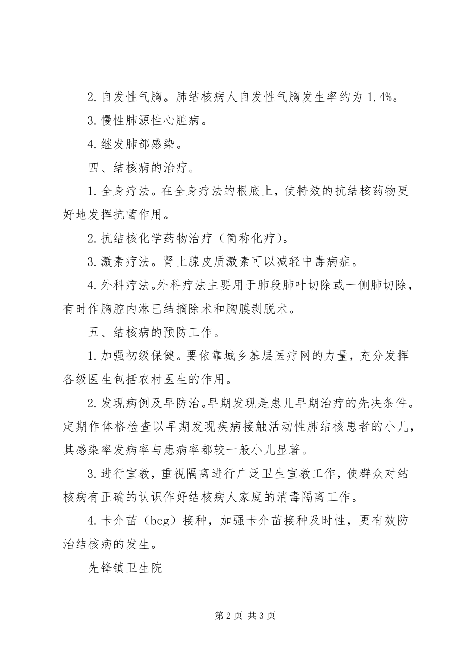 2023年结核病防治培训工作总结.docx_第2页