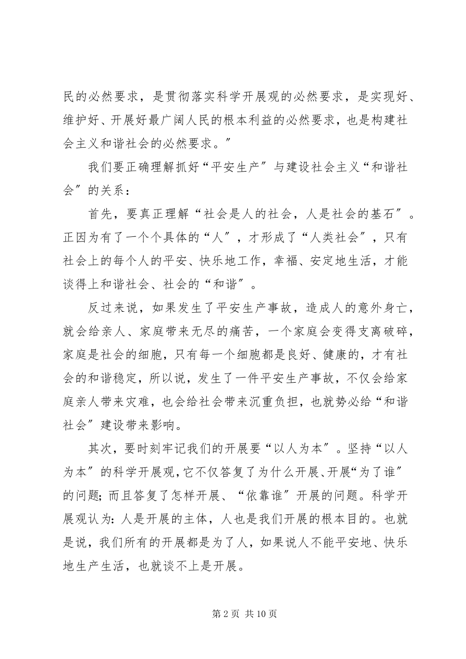 2023年局长在交通履职工作会致辞.docx_第2页