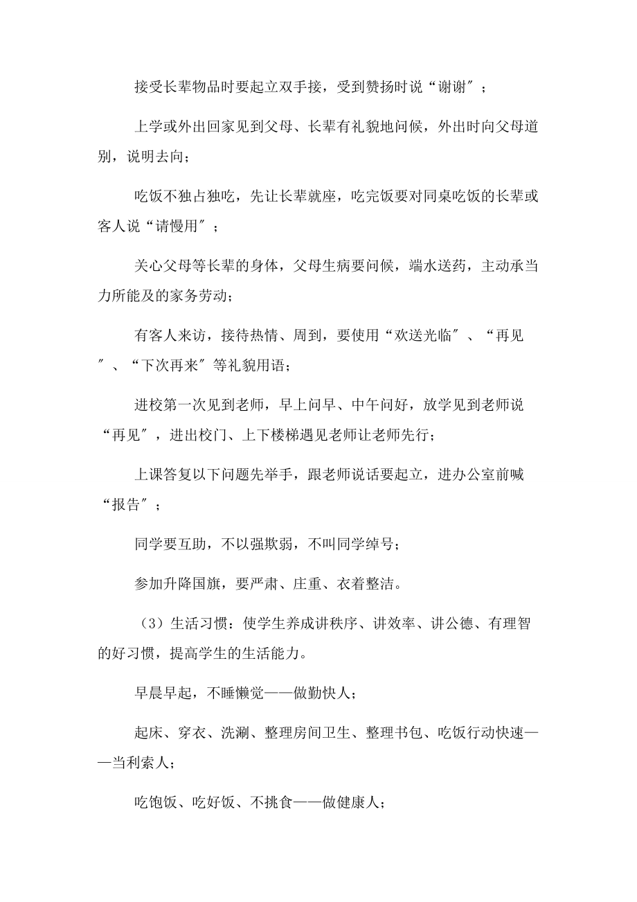 2023年优良习惯养成教育实施方案优良习惯养成教育实施方案.docx_第3页