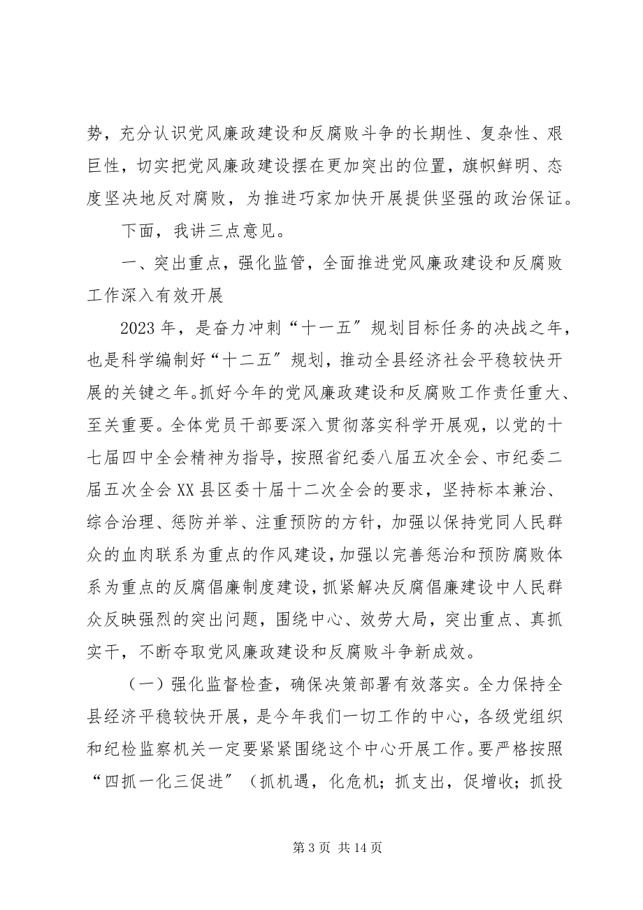 2023年在县纪委全会上的致辞2.docx_第3页