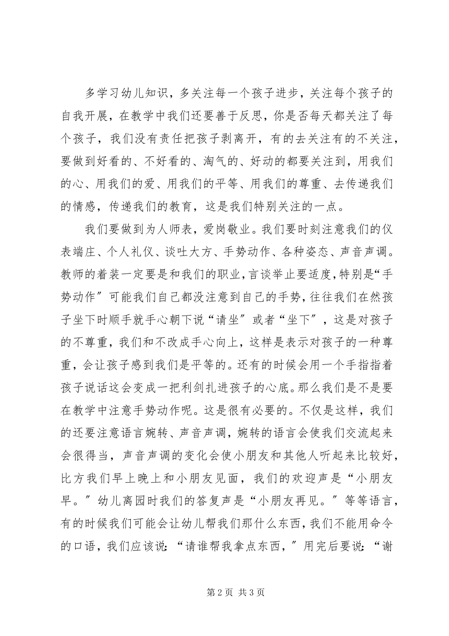 2023年《幼儿园教师的师德规范》学习心得体会范文.docx_第2页