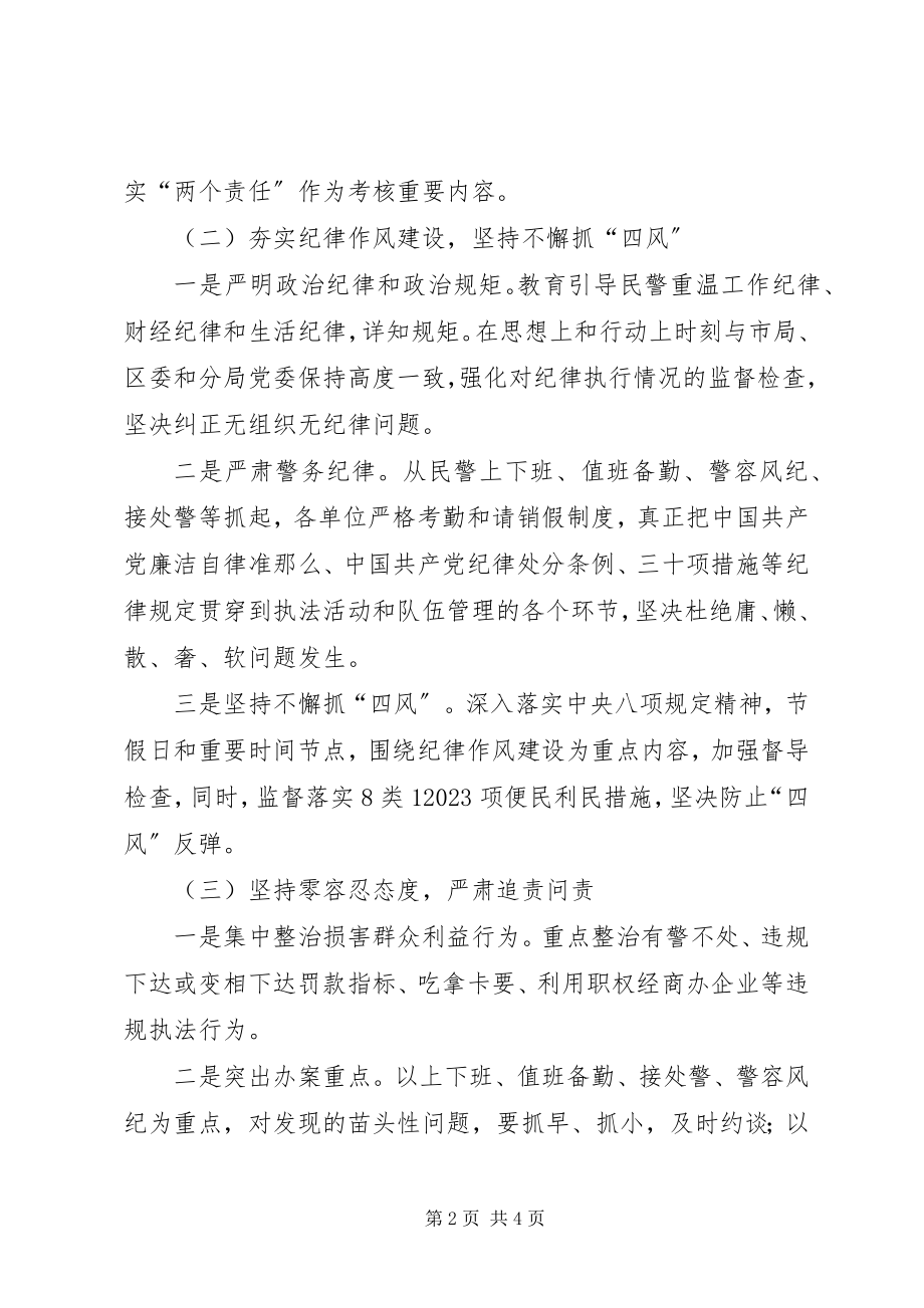 2023年公安局廉政反腐工作计划.docx_第2页