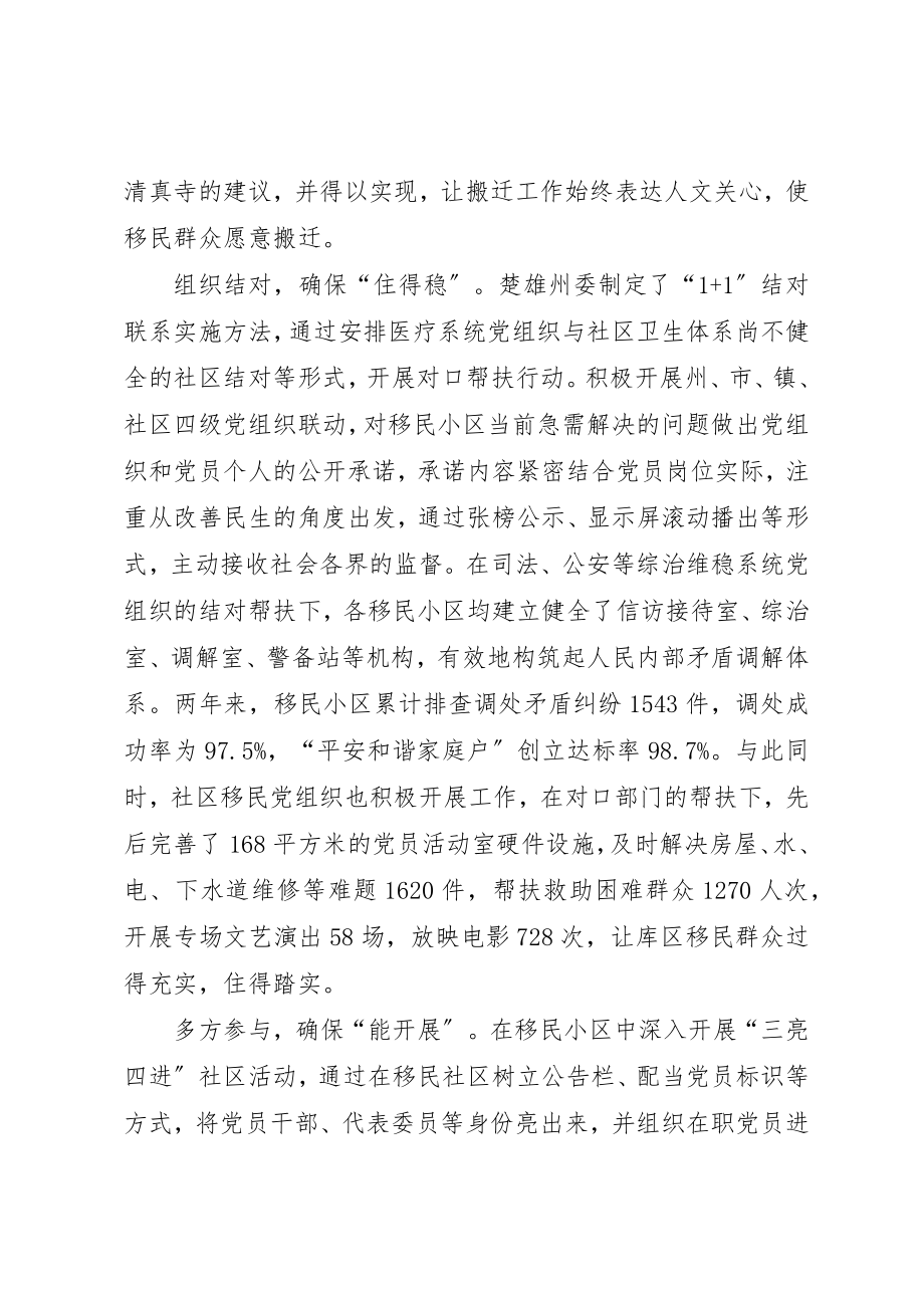 2023年党组织移民安置工作汇报.docx_第2页