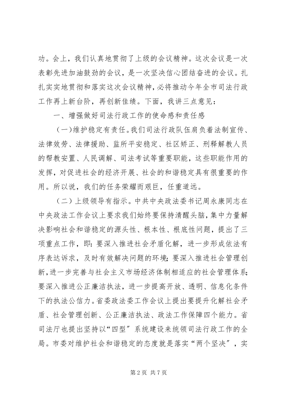 2023年司法局长在司法行政推进会议的致辞.docx_第2页