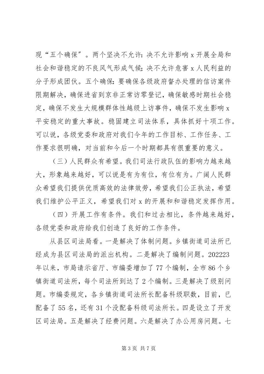 2023年司法局长在司法行政推进会议的致辞.docx_第3页