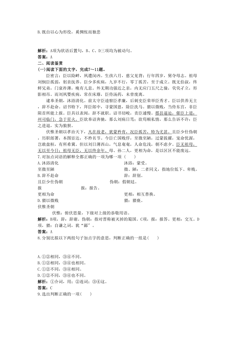 2023年高考语文一轮复习古诗文（精题解析）新人教版必修5.docx_第2页