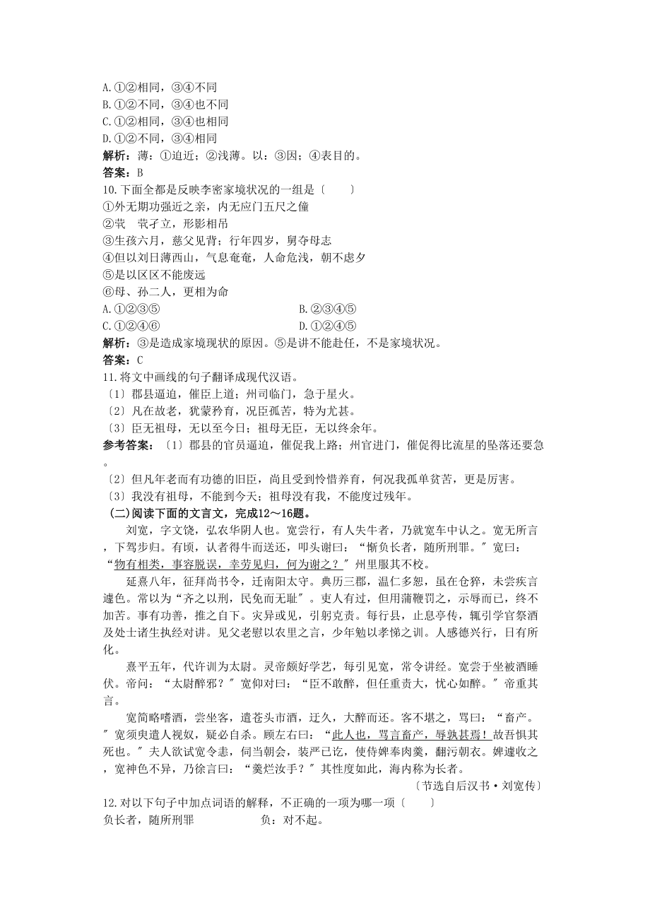 2023年高考语文一轮复习古诗文（精题解析）新人教版必修5.docx_第3页