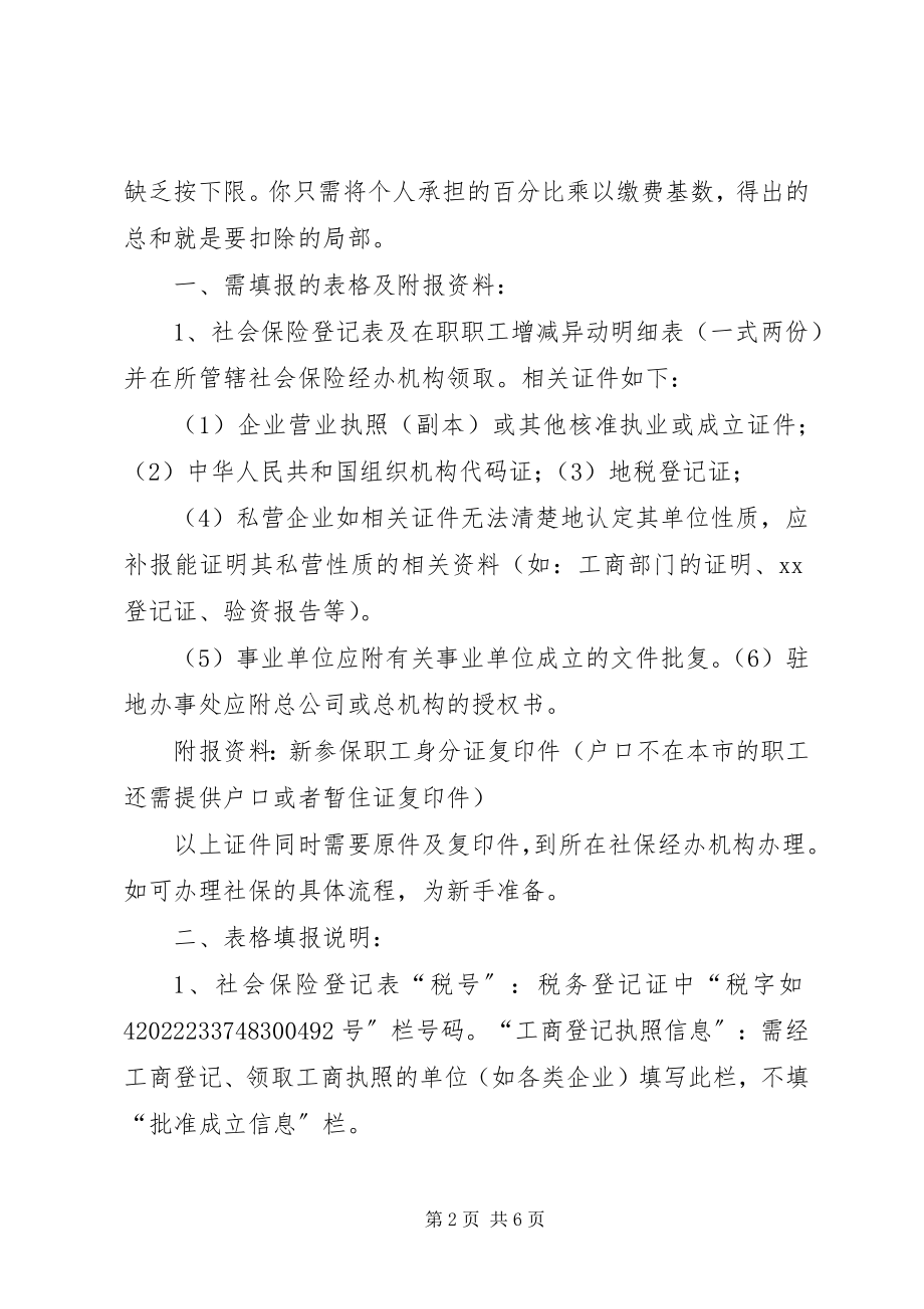 2023年苏州社保公积金缴纳申请.docx_第2页