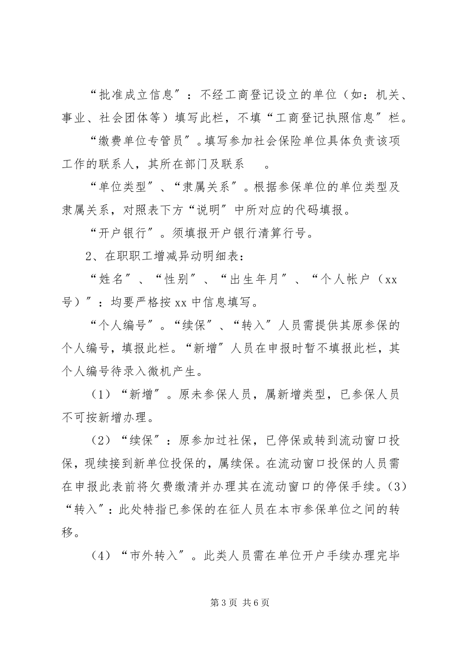 2023年苏州社保公积金缴纳申请.docx_第3页