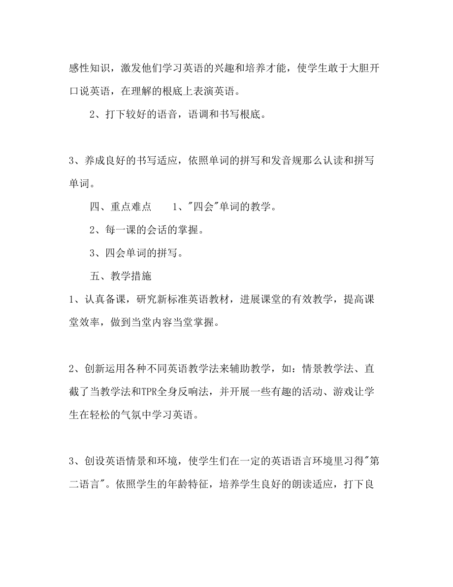 2023年小学四级英语教师教学工作计划.docx_第2页