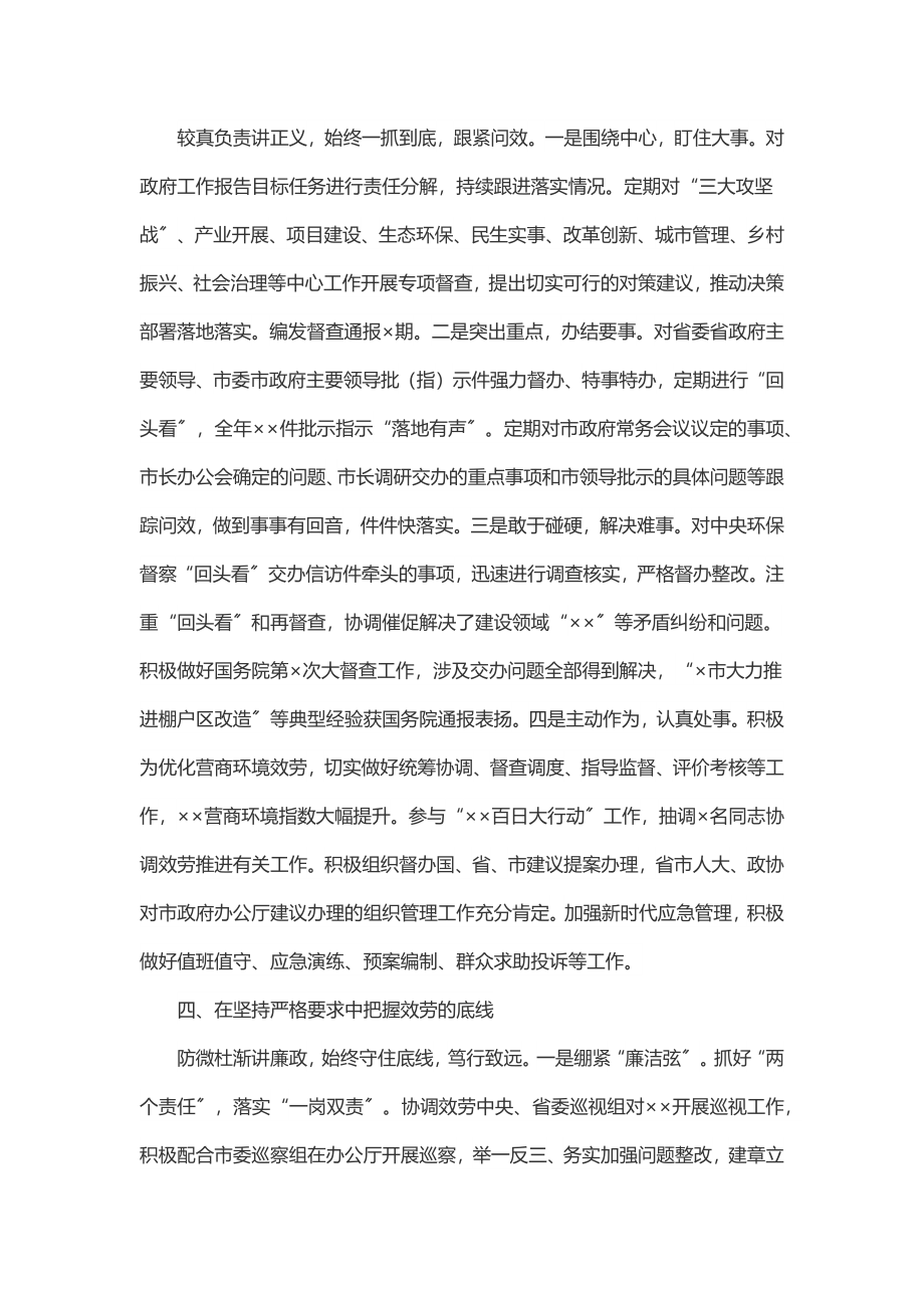 在政府办公室系统经验交流会上的发言.docx_第3页