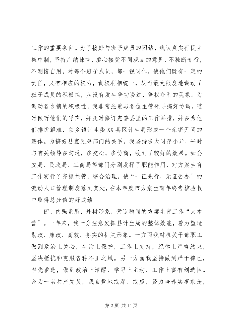 2023年计划生育局２计划生育工作计划.docx_第2页