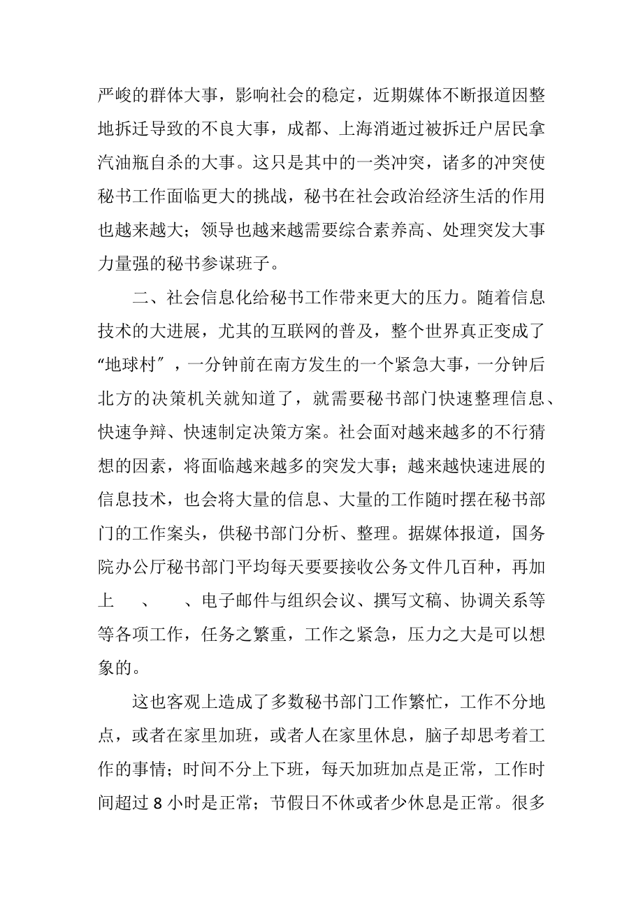 2023年对秘书工作的新要求.docx_第2页