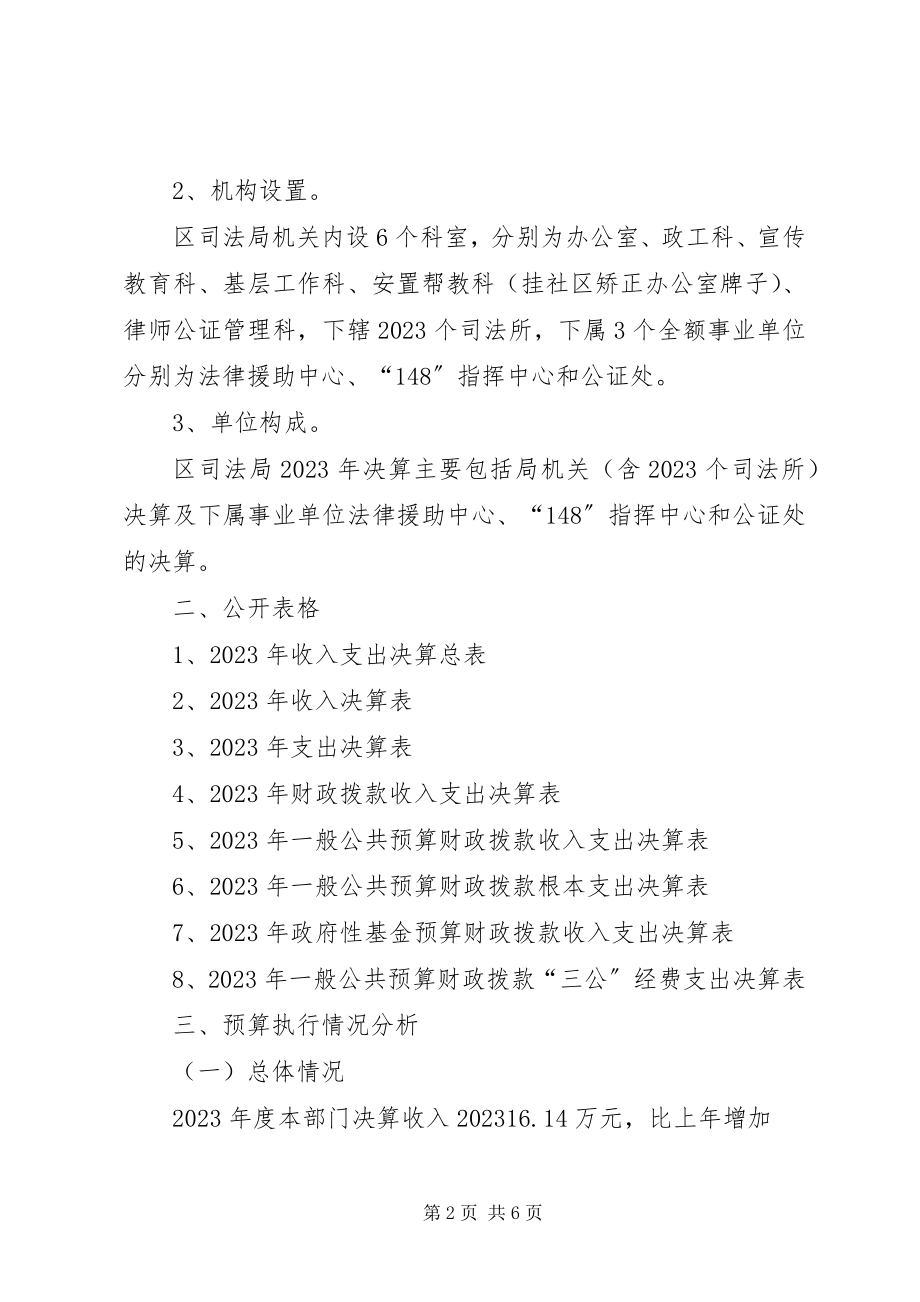 2023年县司法局部门决算工作汇报.docx_第2页