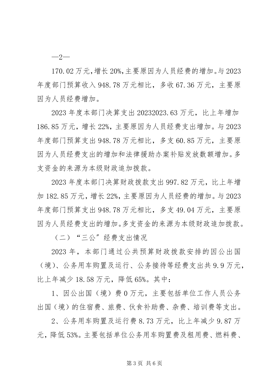 2023年县司法局部门决算工作汇报.docx_第3页