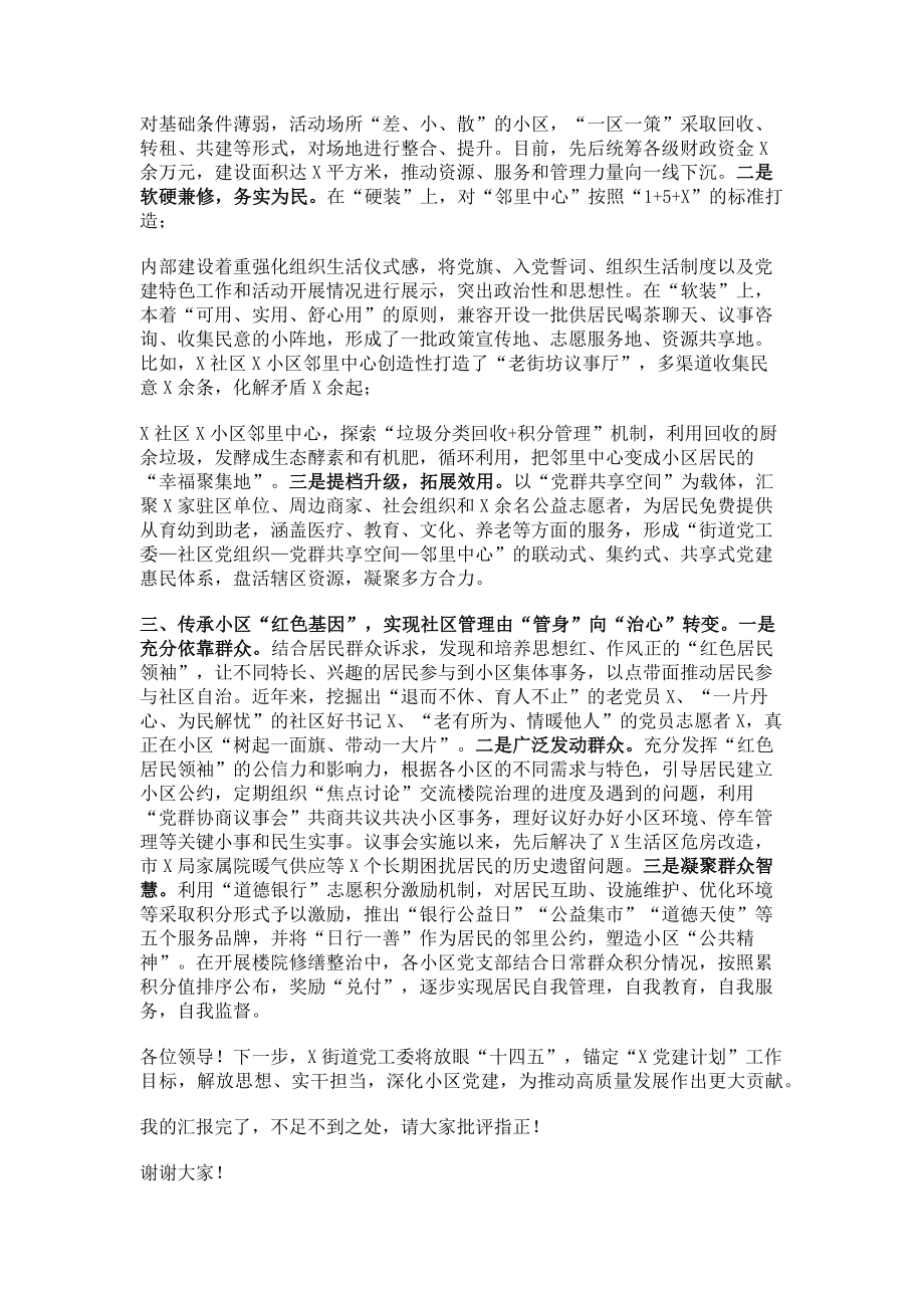 2023年在x街道党建工作座谈会交流发言.doc_第2页