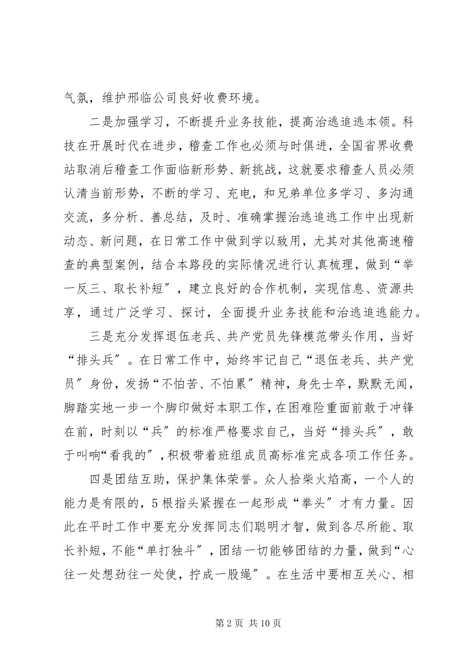 2023年《时代楷模—杜富国先进事迹》观后感篇.docx_第2页