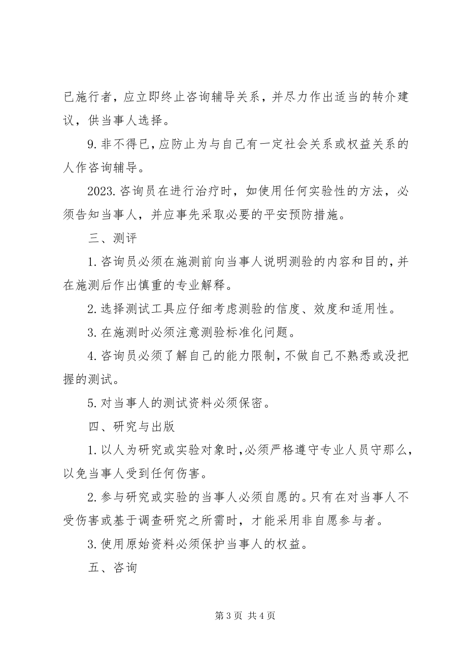 2023年学校心理咨询工作守则.docx_第3页