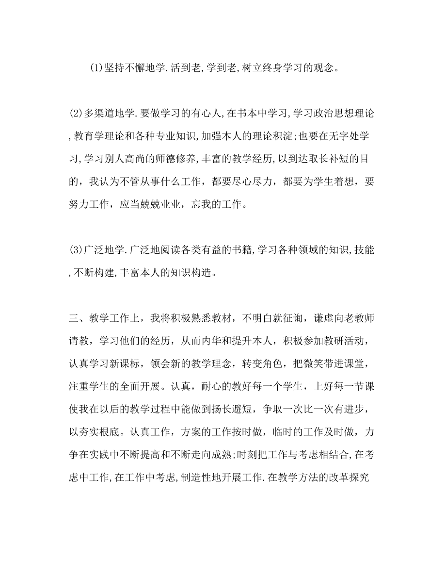 2023年小学体育教师个人工作计划范文.docx_第2页