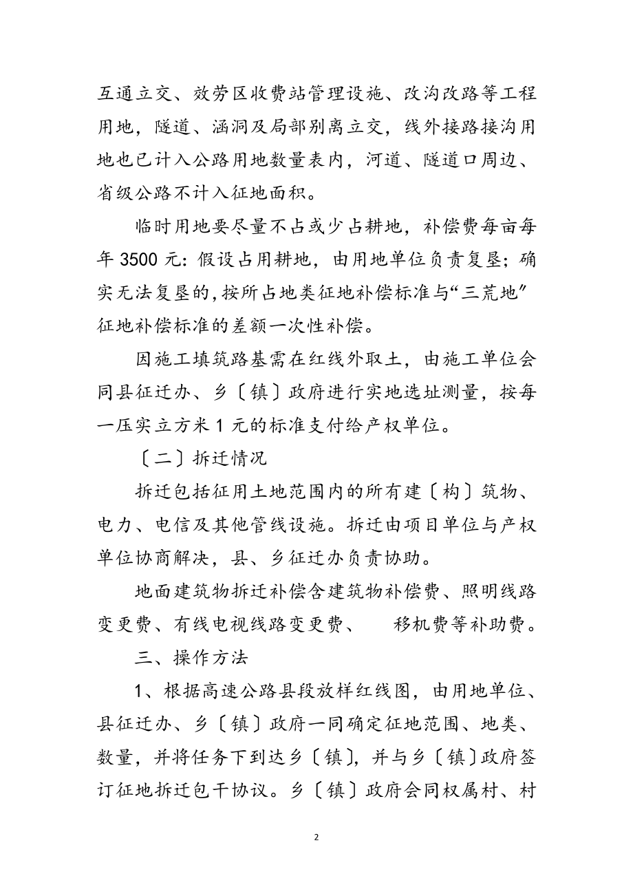 2023年主任在公路征地拆迁大会发言范文.doc_第2页