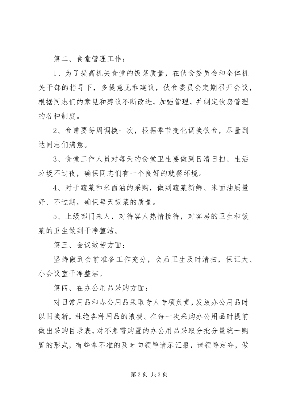 2023年镇政务办公室工作思路及工作计划.docx_第2页